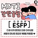 5초만에 알아보는 mbti 간단 궁합 이미지