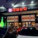 대패상회 별내점 이미지