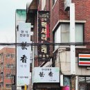 반포대로24길 96 이미지