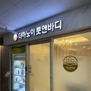 더하노이풋앤바디송도제니스점 네이버블로그