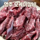 오케이갈비 이미지