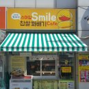 스마일꽈배기 티스토리