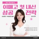 이매고교 내 네이버블로그
