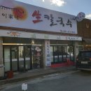 삼미칼국수 이미지