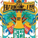 원비어파크