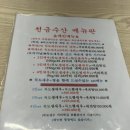 독도꽃새우 | 울릉도 독도새우 맛집ㅣ천금수산ㅣ꽃새우 닭새우 솔직 후기