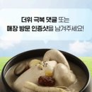 지호한방삼계탕 앞 이미지