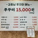 김종남 | 광주 동명동 맛집, 김종남쭈꾸미 (내돈내산 솔직후기) 날치알 폭탄 볶음밥 추천