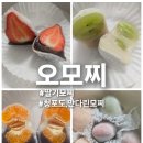 오모찌 | 내돈내산)논산 오모찌 후기