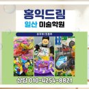 홍익드림미술학원