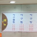 역전아구찜 이미지