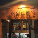 혼술식당