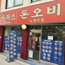 돈오비 이미지