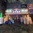 포차천국어룡역점