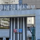 유승한내들퍼스트뷰 이미지