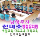 천마초등학교(병설) 이미지