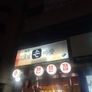 태양그옛날손짜장: 전통의 맛을 느낄 수 있는 곳