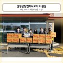 산청군농협 본점하나로마트