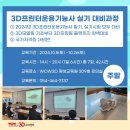 와우쓰리디 평생교육원