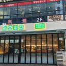 호치킨 - 연수구 연수동 | 호치킨