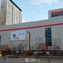 코스트코 홀세일 김해점 이미지