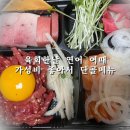 육회한날연어어때 이미지