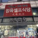 횡성귀족한우정육식당