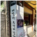 종로감자탕해장국 이미지