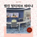 F46 | 벨킨 C타입 멀티허브 맥북 노트북 HDMI to C 독 도킹스테이션 세미나