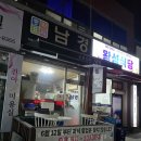 남경 | 부여 포장 남경 중화요리 짬뽕밥 후기