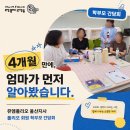 뮤엠영어울산지사 | 울산 초등 국어논술, 폴리오 4개월 만에 아이가 이렇게 달라졌어요｜뮤엠폴리오 울산지사 학부모 간담회