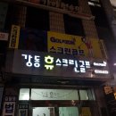 휴스크린골프 이미지