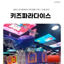 [세부 두달살기] LG가든워크 키즈파라다이스 키즈카페 가격 시설 후기, 엄마는 쎈스파
