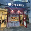 성수동꿀꽈배기시흥배곧점 이미지