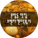 코펜하겐떡볶이