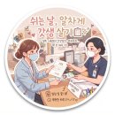김&주 카오토플러스 | [일상] 쉬는 날 밀린 '숙제' 싹 몰아서 해결! (건강검진부터 제철 새우찜까지 🍤)