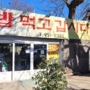 밥먹고갑시다 이미지