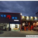 무지개카센타 이미지