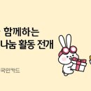 함께나눔