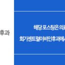 회기센트럴이비인후과의원 이미지