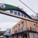 동호농산물시장 이미지