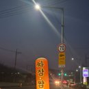 아주반점 | [이천맛집] 이천중국집 이천짬뽕맛집 동해반점 추천