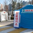 이대서울병원 앞에 서울 첫 드라이브스루 선별진료소 이미지