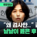 검사들의 보호막인(?) '검사징계법' 폐지 법안 발의 기자회견 영상과 법안발의 주요내용(2024-08-06) 이미지