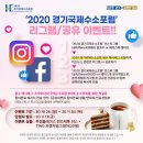 [2020 경기국제수소포럼] 리그램/공유 이벤트 이미지