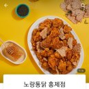 노랑통닭홍제 이미지