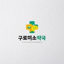 구로미소약국