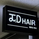 영광헤어 - 김해시 김해대로2517번길 1 | 미사 제이디헤어 클리닉 영광디자이너쌤 만족도 높은 관리 후기