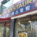 수마야레스토랑