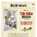 [키큰도토리 신간]진짜 영웅을 찾아라!-통신문시리즈6 이미지